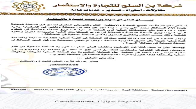دعوات لإطلاق مستحقات شركة محلية في المهرة