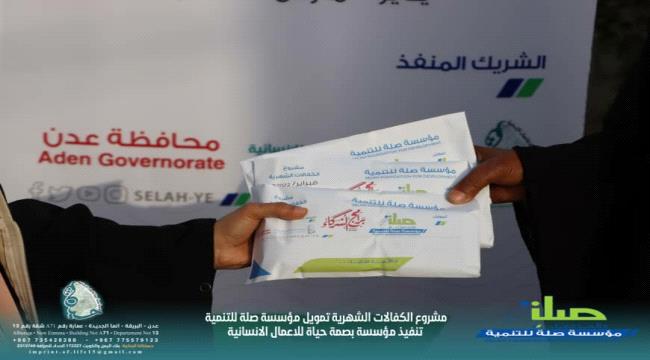 بدء صرف الكفالات الشهرية للأسر الأشد فقراً في محافظة عدن