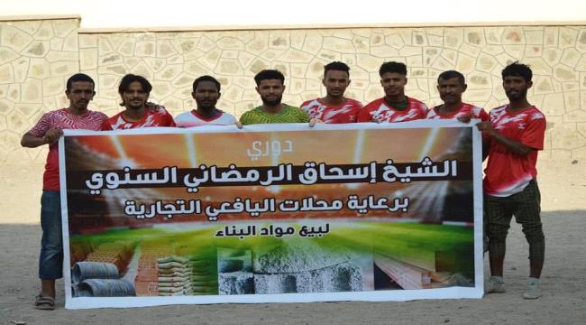 الشيخ اسحاق يسحق فريق الكبسة بدوري محلات اليافعي التجارية لمواد البناء بالمعلا