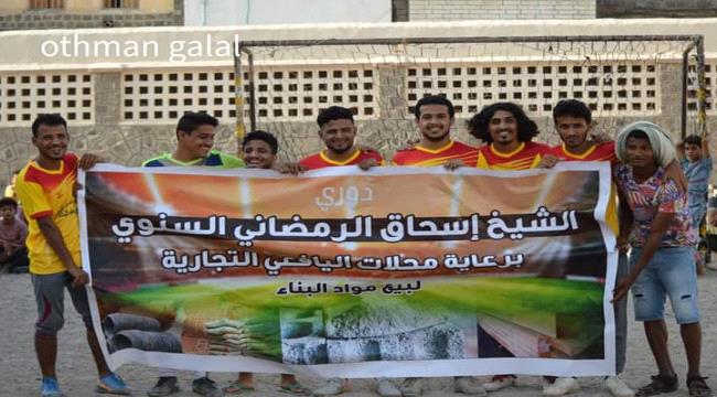 برعاية محلات اليافعي التجارية.. الدكة يهزم جبل ردفان في دوري الشيخ اسحاق الرمضاني بالمعلا
