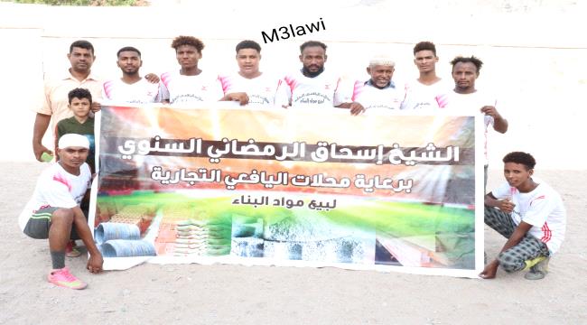الكفاح يقصي العول ويتأهل للدور الثاني من دوري محلات اليافعي بالمعلا