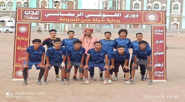 فريق الفقيد رعد يتأهل إلى الدور الثاني من بطولة الهوكي الرمضانية بسبب تغيب فريق الجمالة