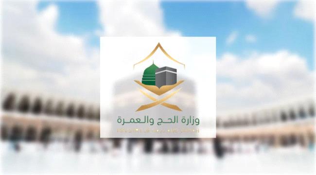 السعودية تٌقرر رفع عدد حجاج هذا العام