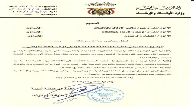 وزارة الأوقاف تصدر تعميم هام بشأن خطبتي الجمعة 