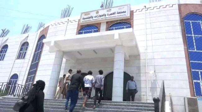 رئاسة مصلحة الهجرة والجوازات تدشن عملها في مقرها الرئيسي بالعاصمة عدن