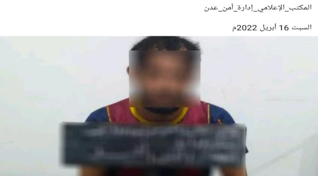 أمن عدن يضبط متهمين بجريمة قتل بمديرية الشيخ عثمان
