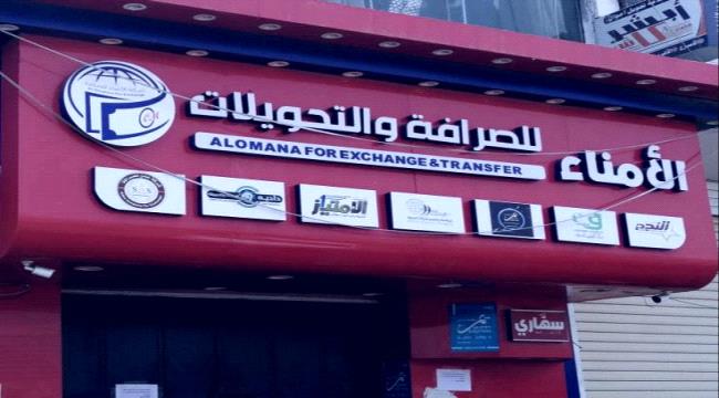 وثائق تكشف ملكية مجموعة الناصري لـ" شركة الأمناء للصرافة " وتدحض ادعاءات " الذراع "