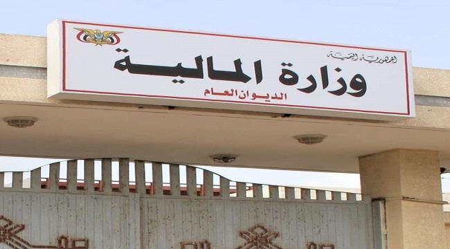 وزارة المالية توضح حقيقة صرف مرتبات 3 أشهر.."وثيقة"