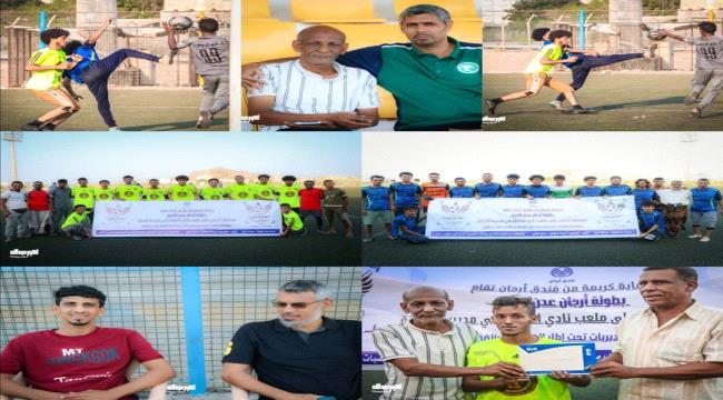 منتخب دار سعد يلحق بركب المتأهلين للدور الثاني من بطولة أرجان عدن الكبرى لمنتخبات مديريات العاصمة عدن 