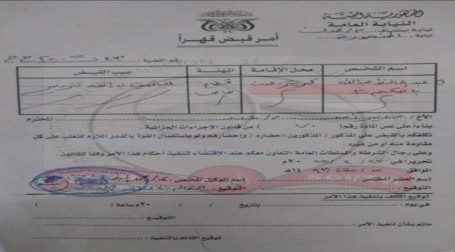 النيابة العامة عدن تفتح تحقيق جنائي بشأن شحنة أدوية "مخالفة" في ميناء كالتكس