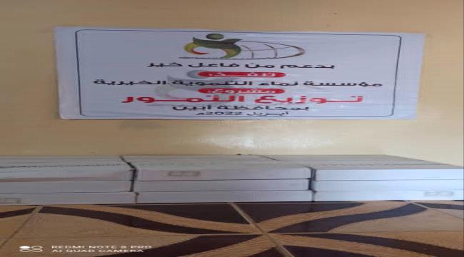 مؤسسة نماء التنموية توزع تمور وقوالب ثلوج لمخيمات النازحين بزنجبار وخنفر