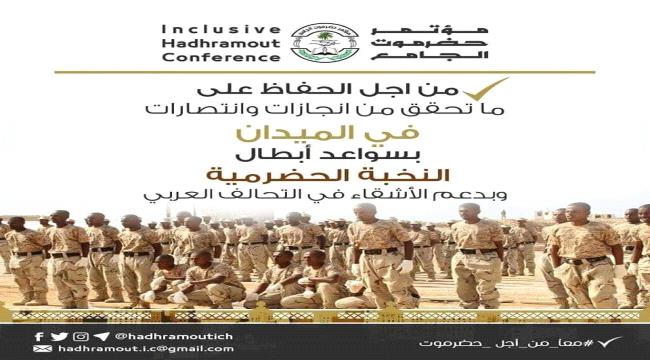 الجامع يحيي الذكرى السادسة لتحرير ساحل حضرموت من الإرهاب 