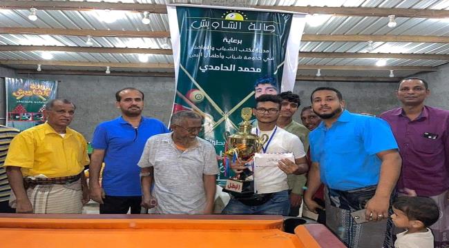 حمزة الهاش بطلاً لبطولة الشاويش للسنوكر