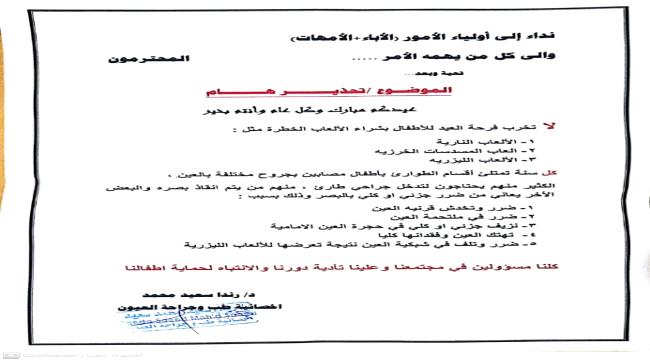 دكتورة جراحة عيون تطلق تحذير هام من مدينة عدن