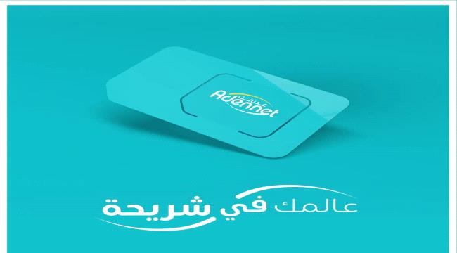 صحفي: توسعة عدن نت تتم عبر الابراج المقدمة من دولة الامارات ولا علاقة لشركة واي بها