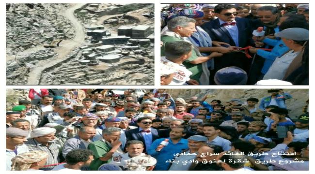 افتتاح مشروع حيوي بين شقرة ويافع 
