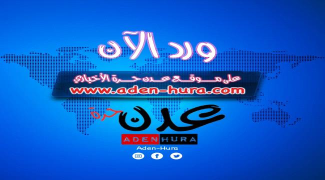 مصدر لـ«عدن حرة»: قرارات جمهورية بهيكلة مجلس القضاء الأعلى والمحكمة العليا "أسماء" 