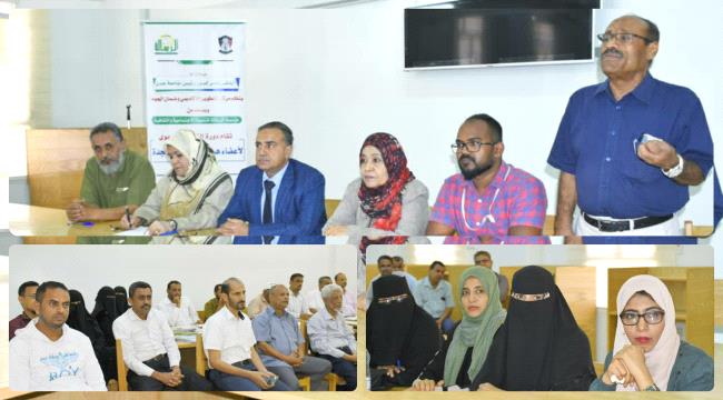 جامعة عدن تختتم أعمال الدورة الطرائقية الـ٥٦ بكلية الصيدلة