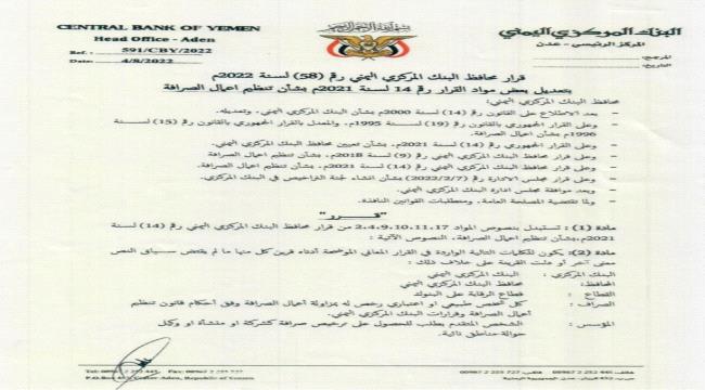 لماذا تأخر « مركزي عدن » كل هذا الوقت؟ 
