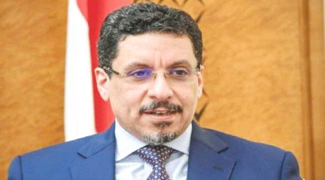 وزير الخارجية اليمني لصحيفة البلاد : المملكة تحمي المنطقة من المشاريع الإرهابية