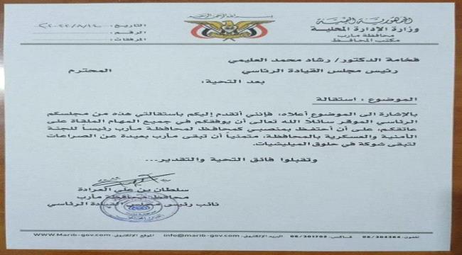 "العرادة" يقدم استقالته من عضوية مجلس القيادة الرئاسي في اليمن