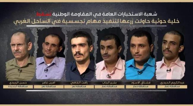 الاطاحة برابع خلية حوثية غرب اليمن