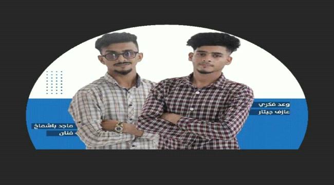 مديرية صيرة تحصل على المركز الأول في مسابقة الغناء بالمخيم الصيفي بعدن