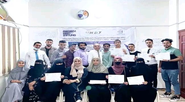 مؤسسة انسجام للتنمية تختتم دورة تدريبية في عدن حول "بناء السلام وتحويل النزاعات"