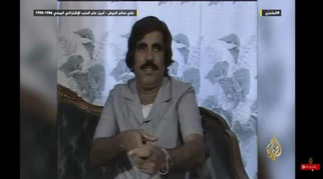 كيف وصل حديث تلفزيوني للرئيس "البيض" حول أحداث 13 يناير إلى قناة الجزيرة ؟ 
