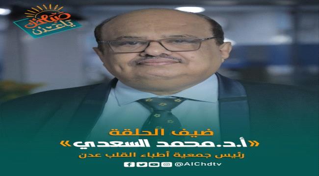 قريبا مخيمات طبية مجانية في  المحافظات المجاورة للعاصمة عدن