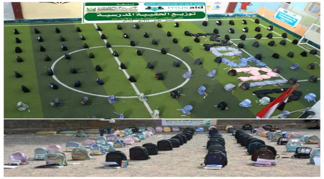  «فجر الأمل» توزع 600 حقيبة مدرسية بـ«تعز»