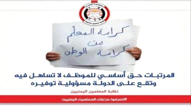 شلل كلي للتعليم في عموم مدارس اليمن 