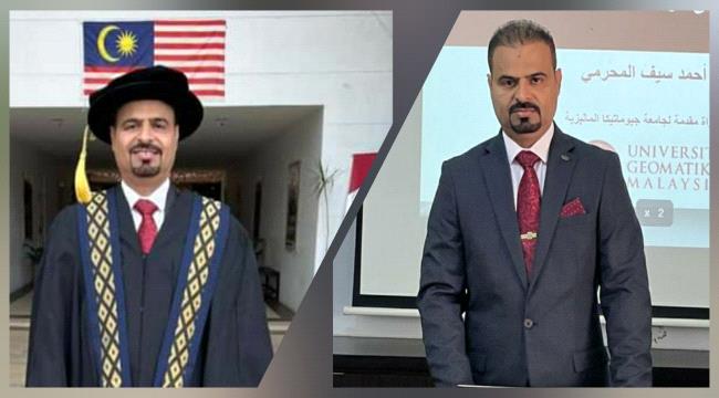 الدكتوراه  في الأداء المؤسسي للباحث منيف المحرمي من جامعة جيوماتيكا الماليزية