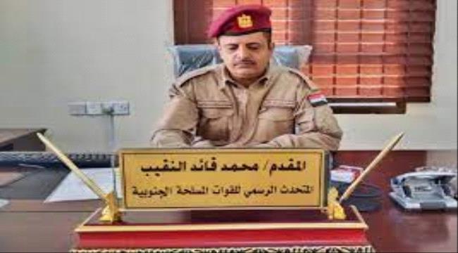 النقيب يعلن عن جاهزية واستعداد القوات الجنوبية بشكل دائم