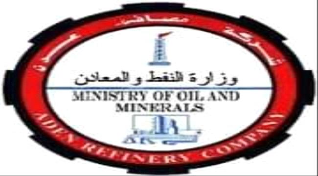 مصافي عدن تصدر توضيح مهم