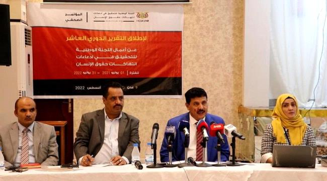 اليمن.. اللجنة الوطنية للتحقيق ترصد 3609 انتهاكا حوثي خلال عام