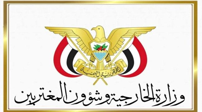 الحكومة اليمنية تصدر بيانا هاما بشأن هجوم ميليشيا الحوثي على منطقة الضباب في تعز