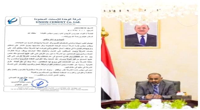 شركة أسمنت الوحدة تستأنف العمل وتشكر الزبيدي