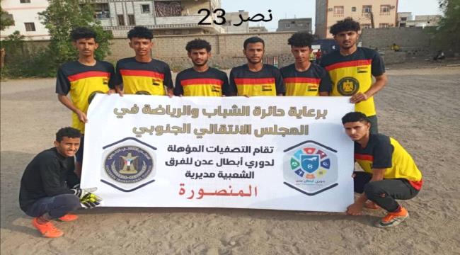 نصر 23 يقصي مستقبل القاهرة من تصفيات دوري أبطال عدن