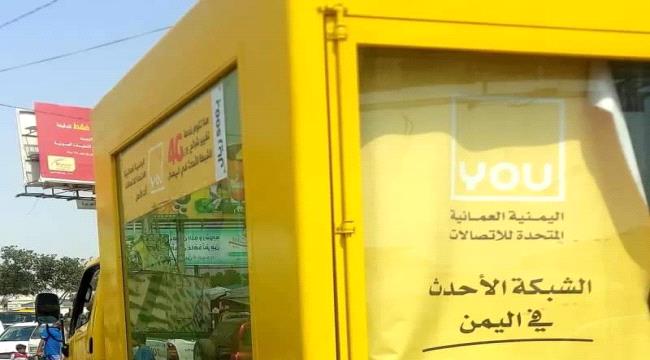 شركة YOU تقدم خدمة صوتية "للاحتيال" على المتصلين