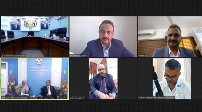 اجتماع مرئي لمحافظي محافظات (شبوة - عدن - حضرموت) ورئيس جامعة حضرموت 