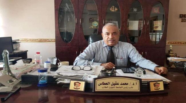 العطاس : بإمكان خريجي الثانوية هذا العام الالتحاق بالكليات غير التحضيرية بجامعة عدن