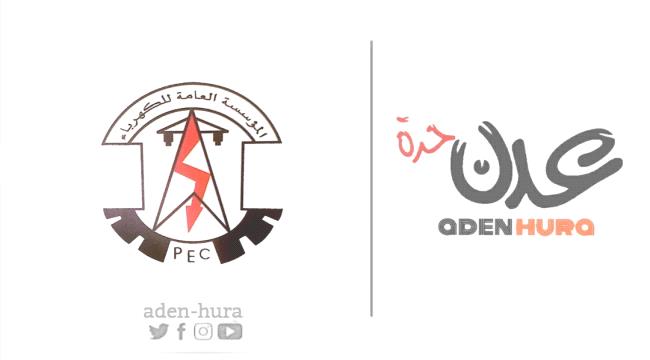 الكهرباء تناشد سرعة تزويد المحطات بالوقود..وهذا موعد توقف محطة الرئيس 