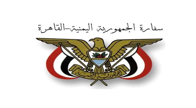 سفارة اليمن في مصر تكشف حقيقة توقيف مسؤول حكومي بمطار القاهرة