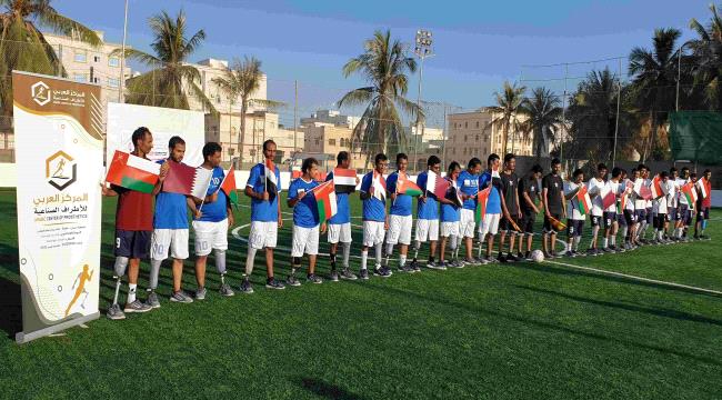 المركز العربي للأطراف الصناعية بسلطنة عمان يحتفي باليوم العالمي لذوي الاحتياجات الخاصة