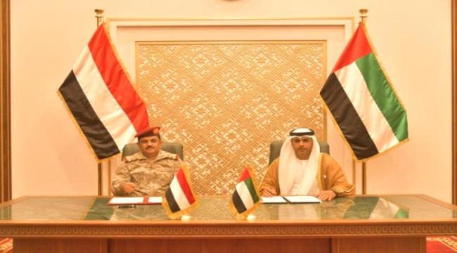 هي الأولى منذ أعوام.. اليمن والإمارات توقعان إتفاقية عسكرية وأمنية جديدة