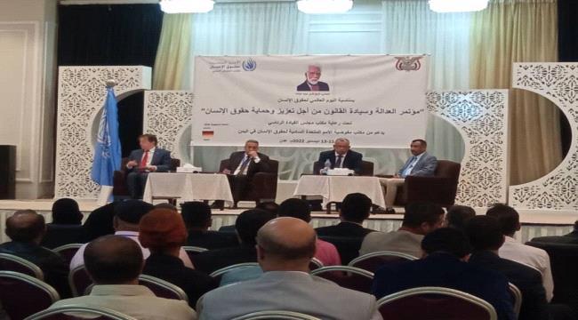 عدن..إنعقاد مؤتمر العدالة وسيادة القانون 