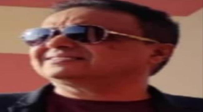 تهنئة للدكتور عصام المقبلي بتكليفه مديرا عاما لجهاز محو الأمية في عدن