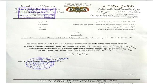 وثيقة.. مسؤول محلي يتمرد على قرار إقالته في محافظة لحج 