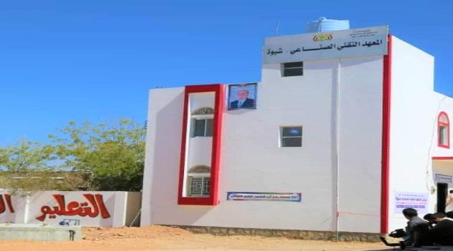 شبوة..المعهد التقني الصناعي يحتفل بتخرج الدفعة الأولى
